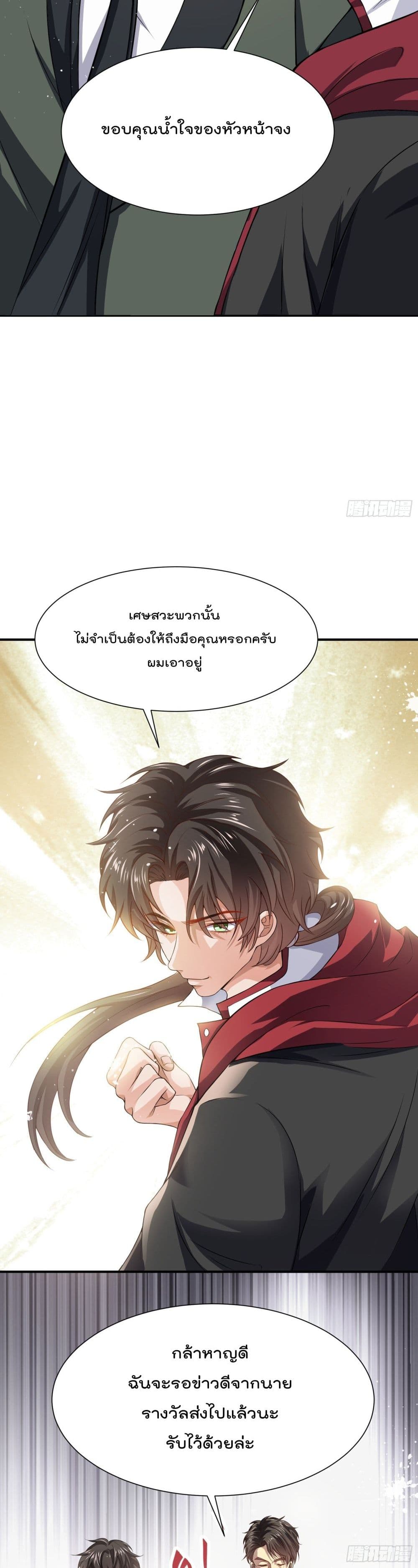 Disciple, Go Down The Mountain and Harm Your Sister ตอนที่ 19 04